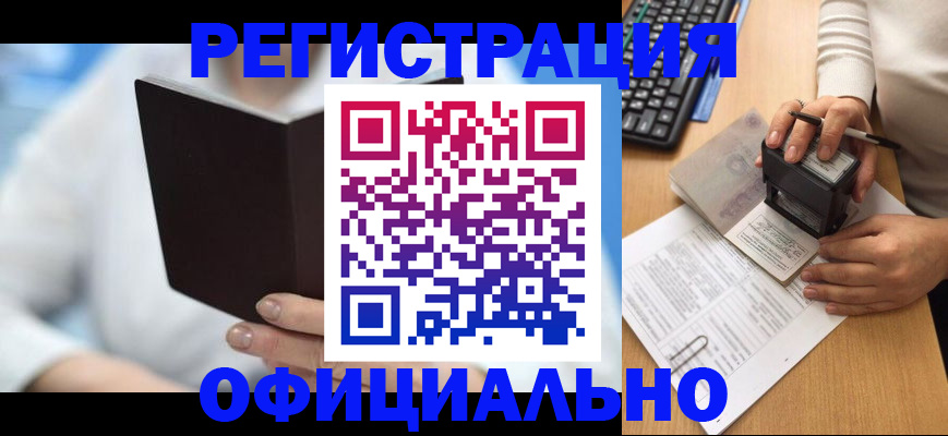 прописка в квартире в Саянске